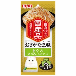 いなば　おさかな三昧　まぐろ　ささみ・しらす入り　６０ｇ×３袋 キャットフード