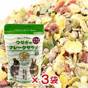 アラタ　ウサギのフレークサラダ　４００ｇ×３袋 (ハムスター)