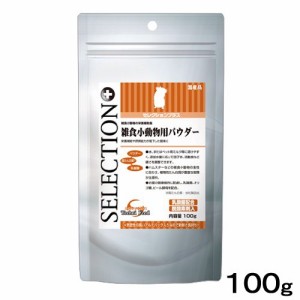 イースター　セレクションプラス　雑食小動物用パウダー　１００ｇ (ハムスター)