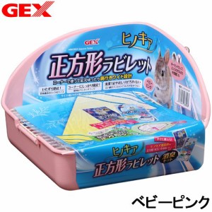 ＧＥＸ　ヒノキア　正方形ラビレット　消臭セット　ベビーピンク　うさぎ　トイレ　すのこ