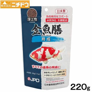 日本動物薬品　ニチドウ　金魚膳　育成　２２０ｇ　金魚のえさ　免疫維持をサポート　金魚の餌