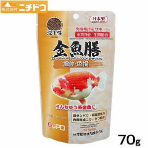 日本動物薬品　ニチドウ　金魚膳　増体色揚げ沈下性　７０ｇ　金魚のえさ　免疫維持をサポート　金魚の餌