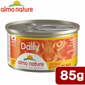 アルモネイチャー　デイリーメニュー　チキンムース　成猫用　８５ｇ　正規品 キャットフード