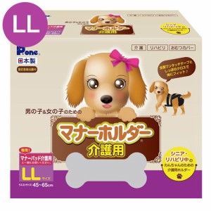 男の子＆女の子のための　マナーホルダー　介護用　ＬＬ　１枚入り　犬