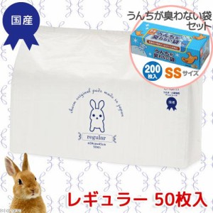 うさぎ用　レギュラー　薄型　５０枚＋うんちが臭わない袋　ＢＯＳ　ペット用箱型　ＳＳ　２００枚 ペットシーツ(犬 猫 小動物 トイレ)