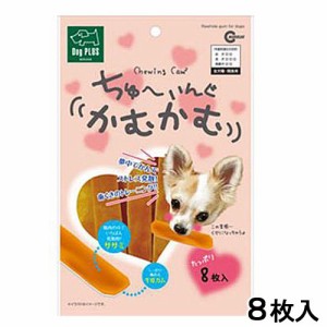 マルカン　ちゅーいんぐかむかむ　８枚入　犬　ガム　おやつ ドッグフード