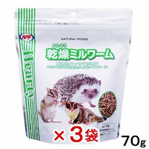 ＮＰＦ　ハーティー　乾燥ミルワーム　７０ｇ×３袋 (ハムスター)