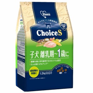 　ファーストチョイス　ＣｈｏｉｃｅＳ　子犬離乳期〜１歳に　１．２ｋｇ　小粒 ドッグフード