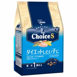 　ファーストチョイス　ＣｈｏｉｃｅＳ　ダイエットしたい子に　成犬１歳以上に　２．２ｋｇ ドッグフード