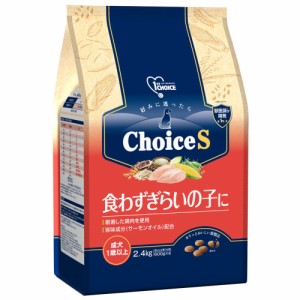 　ファーストチョイス　ＣｈｏｉｃｅＳ　食わずぎらいの子に　成犬１歳以上　２．４ｋｇ ドッグフード