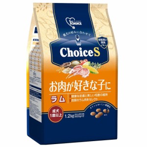 　ファーストチョイス　ＣｈｏｉｃｅＳ　お肉が好きな子に　ラム　成犬１歳以上　１．２ｋｇ ドッグフード