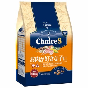 　ファーストチョイス　ＣｈｏｉｃｅＳ　お肉が好きな子に　ラム　成犬１歳以上　２．４ｋｇ ドッグフード