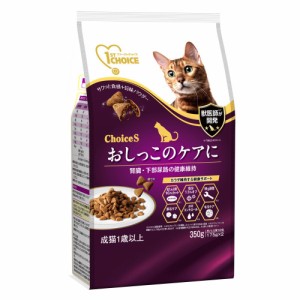 　ファーストチョイス　ＣｈｏｉｃｅＳ　オシッコのケアに　成猫１歳以上　３５０ｇ　腎臓・下部尿路の健康維持 キャットフード