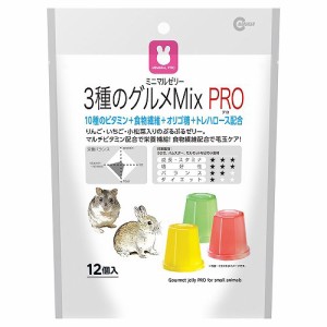 マルカン　ミニマルゼリー　３種のグルメＭｉｘ　ＰＲＯ　１５ｇ×１２個　おやつ　ウサギ　ハムスター　モルモット　モモンガ (ハムスタ