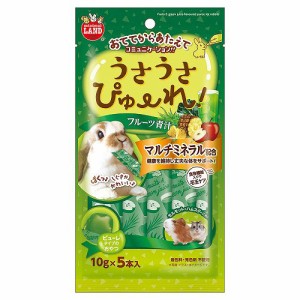 マルカン　うさうさぴゅーれ　フルーツ青汁　１０ｇ×５本　うさぎ　ハムスター　モルモット　おやつ (ハムスター 餌)