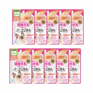 キャティーマン　猫ちゃんの国産牛乳を使ったスープごはん　ささみ＆サーモン　成猫用　４０ｇ×１０ キャットフード