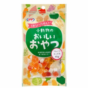 ＮＰＦ　小動物のおいしいおやつ　フルーツミックス　４５ｇ　おやつ　ドライフルーツ　ご褒美 (ハムスター 餌)