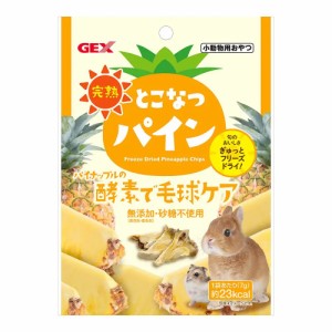 ＧＥＸ　完熟　とこなつパイン　７ｇ　おやつ　ドライフルーツ　うさぎ　ハムスター　チンチラ　デグー　モルモット (ハムスター 餌)