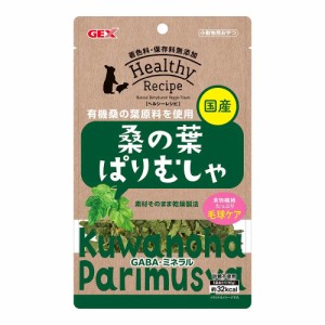 ＧＥＸ　ヘルシーレシピ　桑の葉ぱりむしゃ　１０ｇ　おやつ　うさぎ　ハムスター　チンチラ　デグー　モルモット (ハムスター 餌)