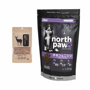 　マルカイ　Ｎｏｒｔｈ　Ｐａｗ　グレインフリー　チキン＆ニシン　２．２５ｋｇ＋国産　粗挽きジビエ　鹿肉パウダー　犬用　４０ｇ　お