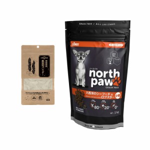 　マルカイ　Ｎｏｒｔｈ　Ｐａｗ　グレインフリー　大西洋のシーフード＆ロブスター　小粒　１ｋｇ＋マルカイ　真昆布パウダー　犬用　お