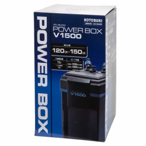 外部フィルター　コトブキ工芸　パワーボックス　Ｖ１５００　１２０ｃｍ水槽〜１５０ｃｍ水槽　ＣＯ２直結システム　呼水機能付