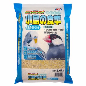 ＮＰＦ　エクセル　おいしい小鳥の食事　皮むき　３．６ｋｇ　主食　セキセインコ　オカメインコ