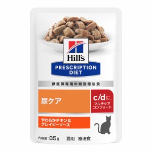 ヒルズ　プリスクリプション　ダイエット　猫　パウチ　ｃ／ｄ　マルチケア　コンフォート　やわらかチキン＆グレイビ―ソース　８５ｇ 