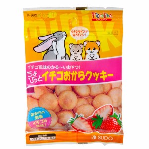 スドー　ちょびっと　イチゴおからクッキー　１０ｇ　うさぎ　ハムスター　おやつ (ハムスター 餌)