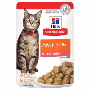 　ヒルズ　サイエンスダイエット　パウチ　猫用　アダルト　１〜６歳　サーモン　８５ｇ キャットフード