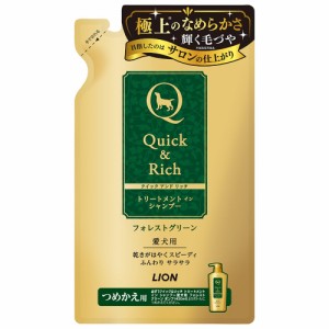 ライオン　クイック＆リッチ　トリートメントインシャンプー　愛犬用　フォレストグリーン　つめかえ用　３６０ｍｌ