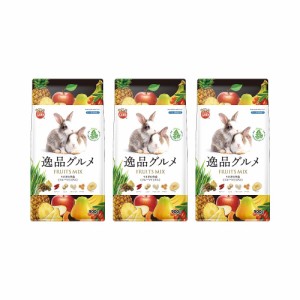 マルカン　うさぎの主食　逸品グルメフルーツミックス　９００ｇ×３袋　フード　ウサギ　モルモット　チンチラ