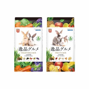 マルカン　うさぎの主食　逸品グルメシリーズ　２種各１袋　フード　ウサギ　モルモット　チンチラ