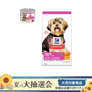 　サイエンスダイエット　小型犬用　成犬用　アダルト　１歳以上　チキン　３ｋｇ＋缶詰　１缶　おまけ付　ヒルズ　犬 ドッグフード