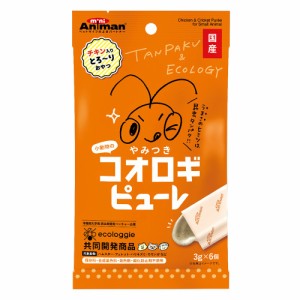 ミニアニマン　小動物のやみつきコオロギ　ピューレ　３ｇ×６個入　ハムスター　フェレット　ハリネズミ　モモンガ　おやつ (ハムスター