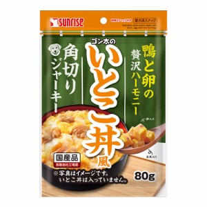 サンライズ　ゴン太のいとこ丼風　角切りジャーキー　８０ｇ ドッグフード