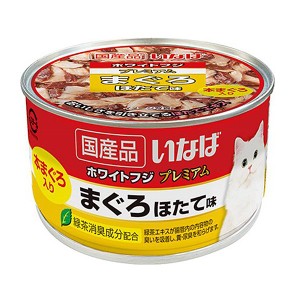 いなば　ホワイトフジ　プレミアム　まぐろ　ほたて味　１５０ｇ キャットフード