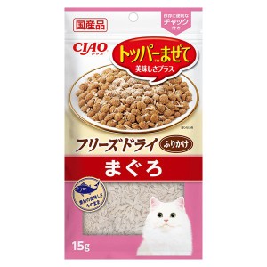 いなば　ＣＩＡＯ　フリーズドライふりかけ　まぐろ　１５ｇ キャットフード