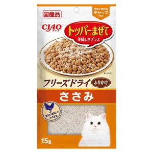 いなば　ＣＩＡＯ　フリーズドライふりかけ　ささみ　１５ｇ キャットフード