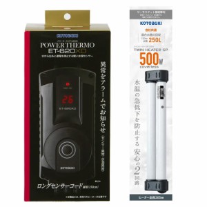 コトブキ工芸　ツインヒーターＳＰ　５００Ｗ＆コトブキ工芸　パワーサーモ　ＥＴ−６２０ＸＤ