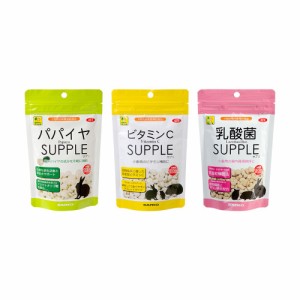 三晃商会　小動物用サプリ（お徳用）　１００ｇ　３種各１袋　うさぎ　サプリメント (ハムスター)