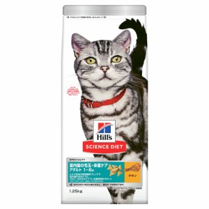 　サイエンスダイエット　インドアキャット　アダルトチキン　成猫用　１．２５ｋｇ×６ キャットフード