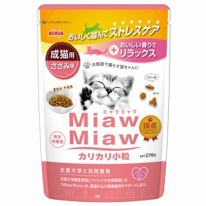 　アイシア　ミャウミャウ　カリカリ小粒タイプ　ささみ味　２７０ｇ×１２ キャットフード