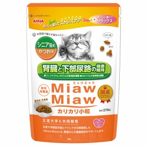 　アイシア　ミャウミャウ　カリカリ小粒　シニア猫用　かつお味　２７０ｇ×１２ キャットフード