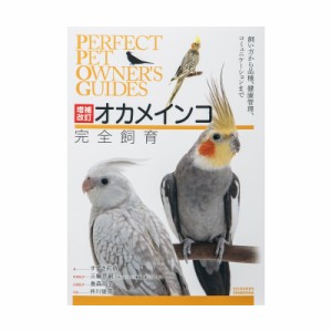 オカメインコ 販売の通販｜au PAY マーケット