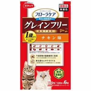 　スマック　フローラケアＣＡＴ　チキン味　７２０ｇ（１２０ｇ×６袋）　国産　グレインフリー キャットフード