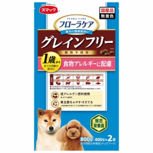 　スマック　フローラケアＤＯＧ　食物アレルギーに配慮　８００ｇ（４００ｇ×２袋）　国産　グレインフリー ドッグフード