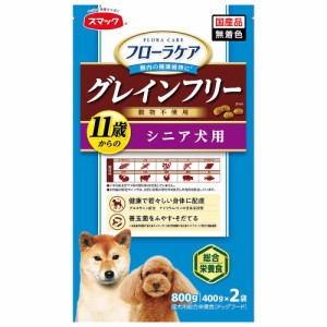 　スマック　フローラケアＤＯＧ　シニア犬用　８００ｇ（４００ｇ×２袋）　国産　グレインフリー ドッグフード