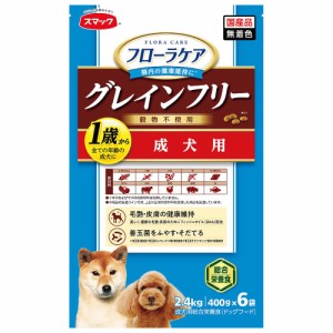 　スマック　フローラケアＤＯＧ　成犬用　２．４ｋｇ（４００ｇ×６袋）　国産　グレインフリー ドッグフード