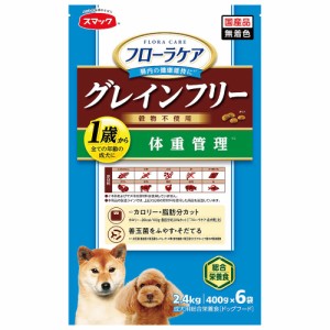 　スマック　フローラケアＤＯＧ　体重管理　２．４ｋｇ（４００ｇ×６袋）　国産　グレインフリー ドッグフード